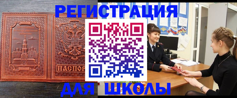 регистрация для школы в Белебее