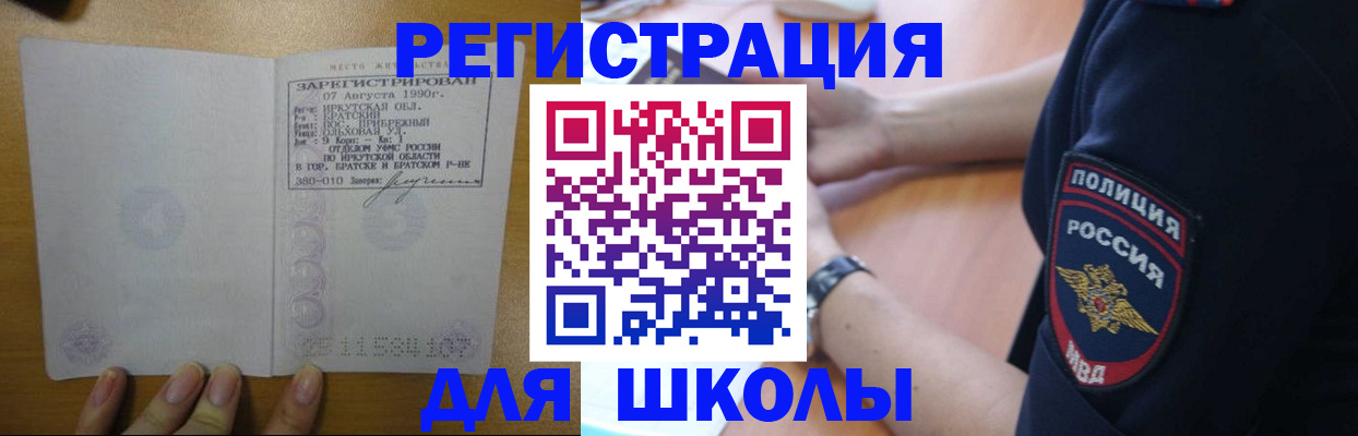 регистрация для школы в Белебее