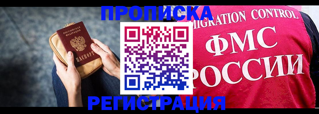 прописка гарантия в Белебее